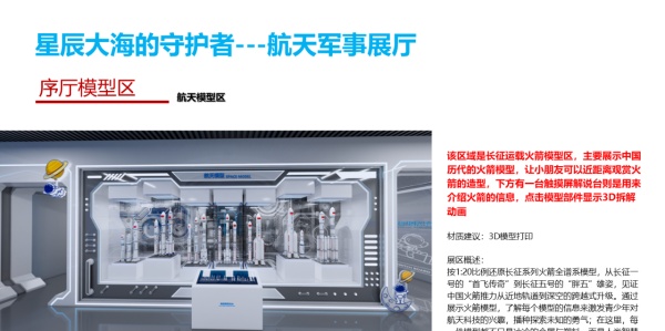 小學航天航天軍事展廳設計