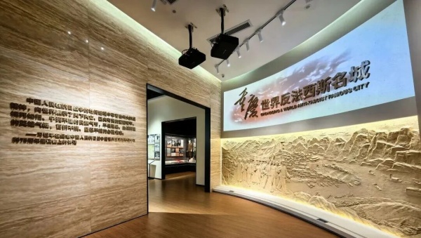 重慶：世界反法西斯名城展覽設計